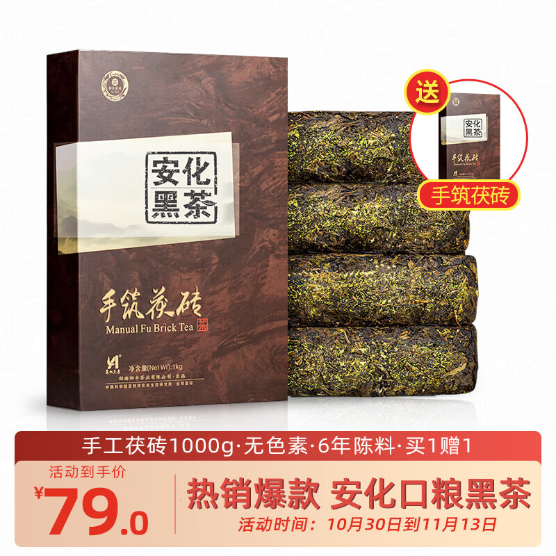 湘丰茶叶 安化黑茶湖南安化黑茶6年陈手工金花茯砖茶手筑茯茶盒装1kg使用感如何?
