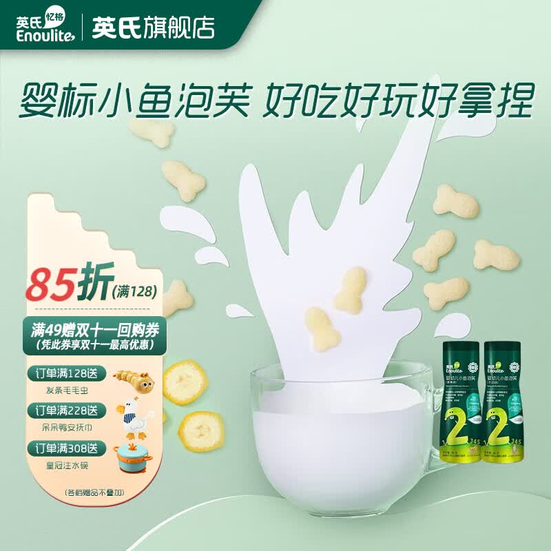 英氏（Engnice） 婴幼儿童宝宝零辅食 小鱼泡芙 【2阶萌趣小鱼】香蕉味+牛奶味怎么样,好用不?