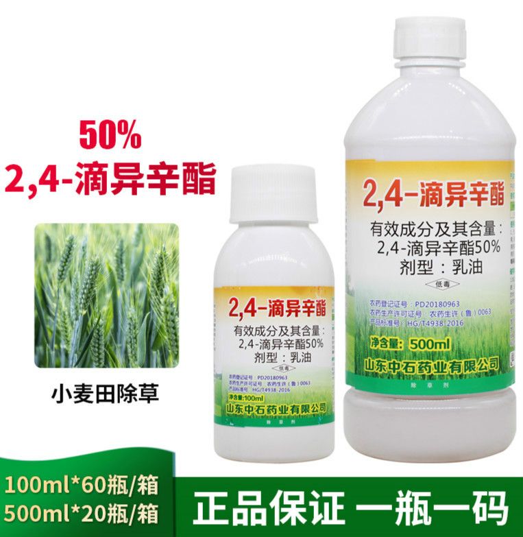 24-滴异辛酯50%2.4滴异辛脂24d除草剂 中石灭草剂2.