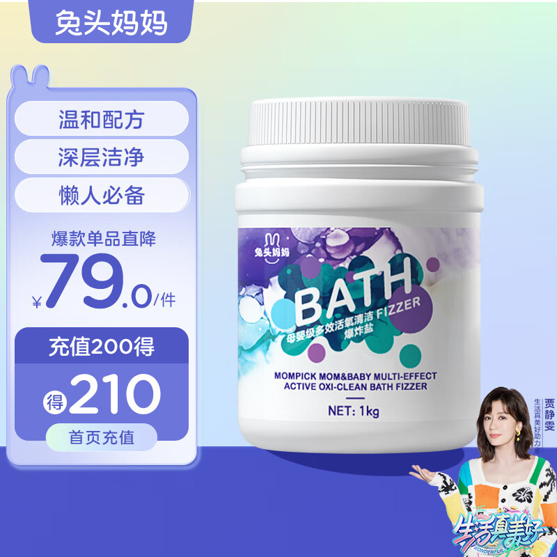 兔头妈妈 母婴级清洁爆炸盐 去污去黄去霉蔬果衣物增白护色温和爆炸盐 1kg使用感如何?