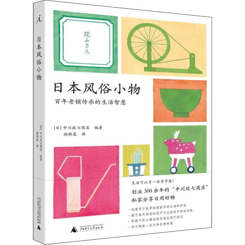 日本风俗小物