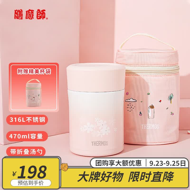 膳魔师儿童焖烧杯316L焖烧罐带不锈钢餐勺辅食罐幼儿园带餐带罐套TCLA PF 470ml豆沙色属于什么档次？