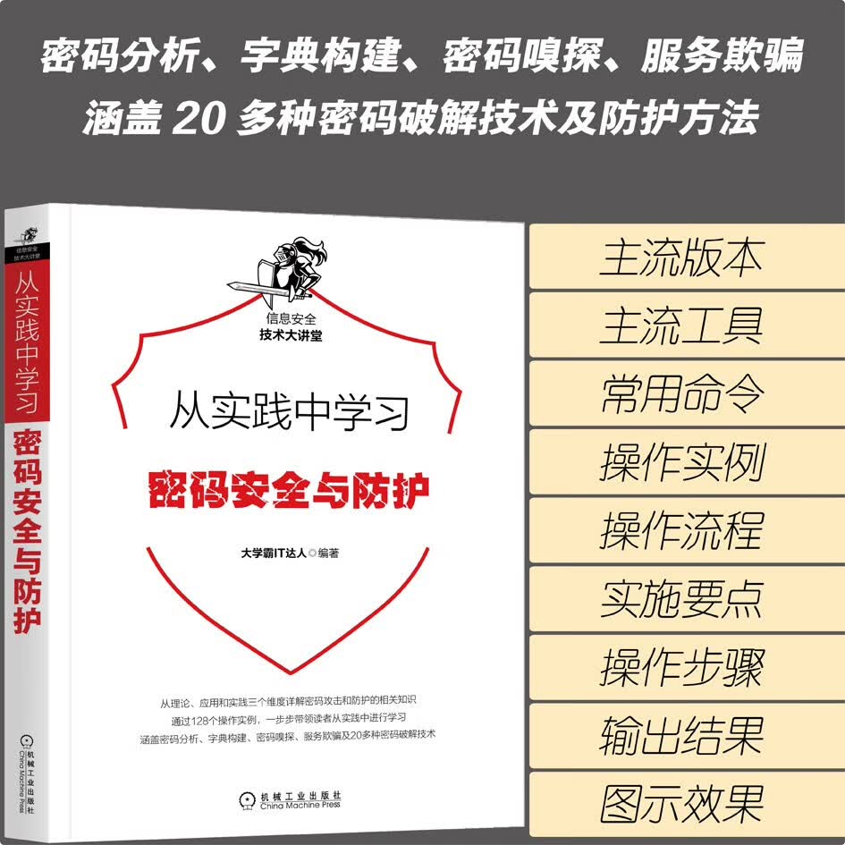 从实践中学习密码安全与防护详情图