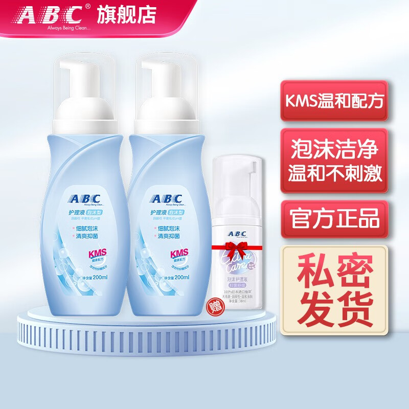 历史价格查询:ABC私处护理液女性温和外阴清洁KMS抑菌止痒保养洗液套装