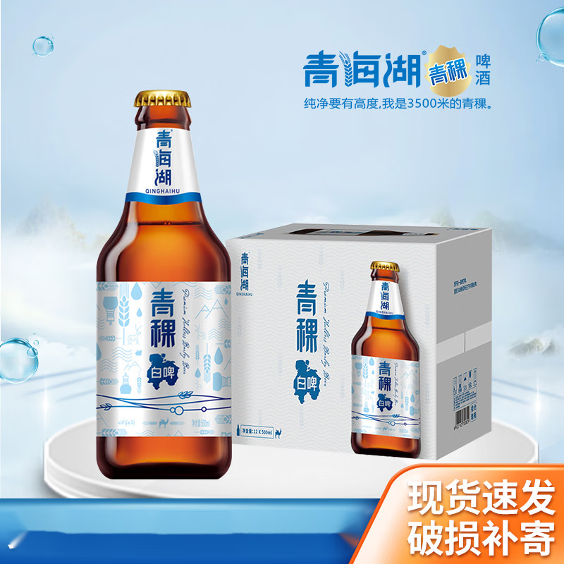 青海湖青海湖青稞白啤500ml*12瓶整箱夜宵精酿饮料酒吧ktv聚会啤酒