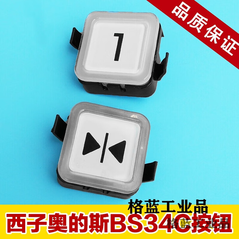 西子奥的斯电梯按钮bs34c电梯按键bs34d盲文蓝光白光按钮电梯配件