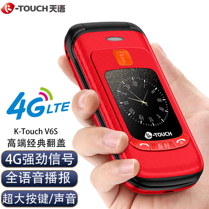 天语（K-Touch）V6S全网通智能翻盖老年人手机 4G移动联通电信VoLTE 双卡双待老人手机学生备用功能机 中国红