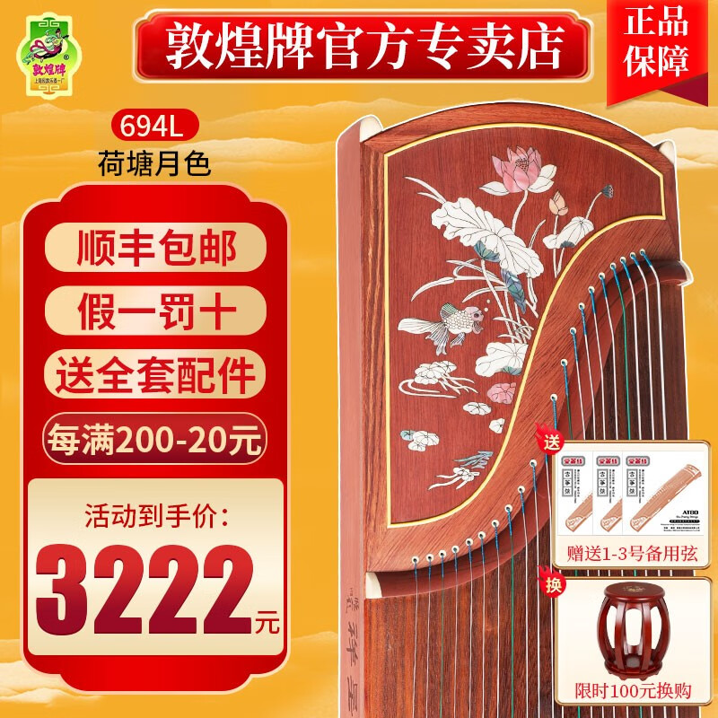 敦煌牌敦煌古筝696D双鹤朝阳系列初学成人考级古筝琴上海名族乐器一厂 694L荷塘月色(全套配件))使用感如何?