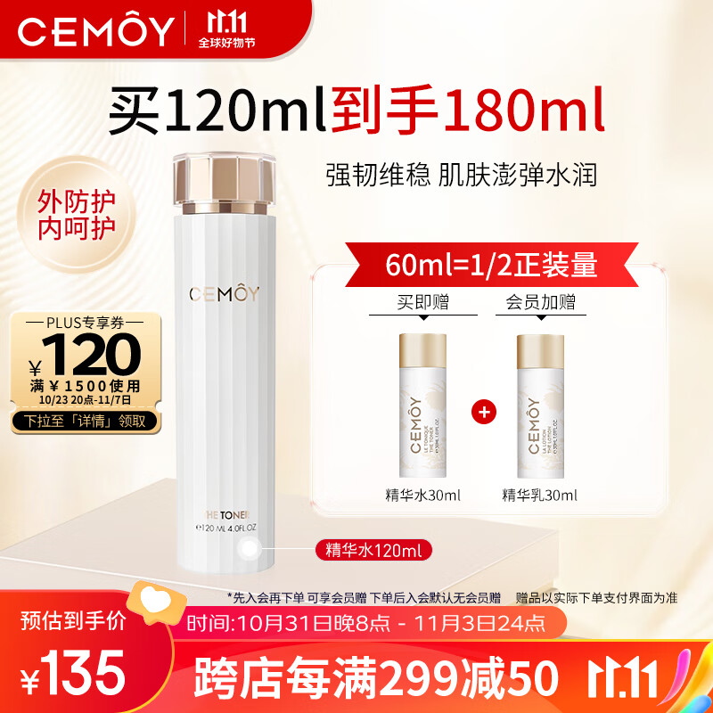 cemoy澳诗茉白金流明精华水爽肤水化妆水120ml保湿补水生日礼物送女友使用感如何?