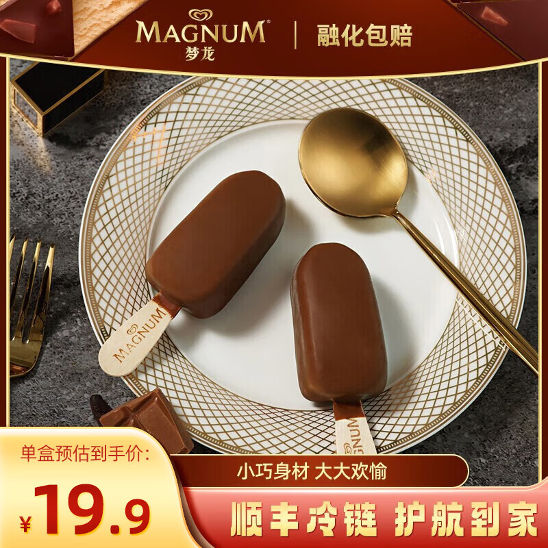 梦龙迷你 冰淇淋雪糕生鲜冷饮 香草 42g*6支
