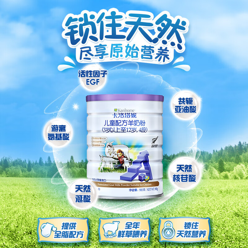 卡洛塔妮（karihome）儿童羊奶粉4段900g(3岁以上)维生素A自护力 生羊乳新西兰进口