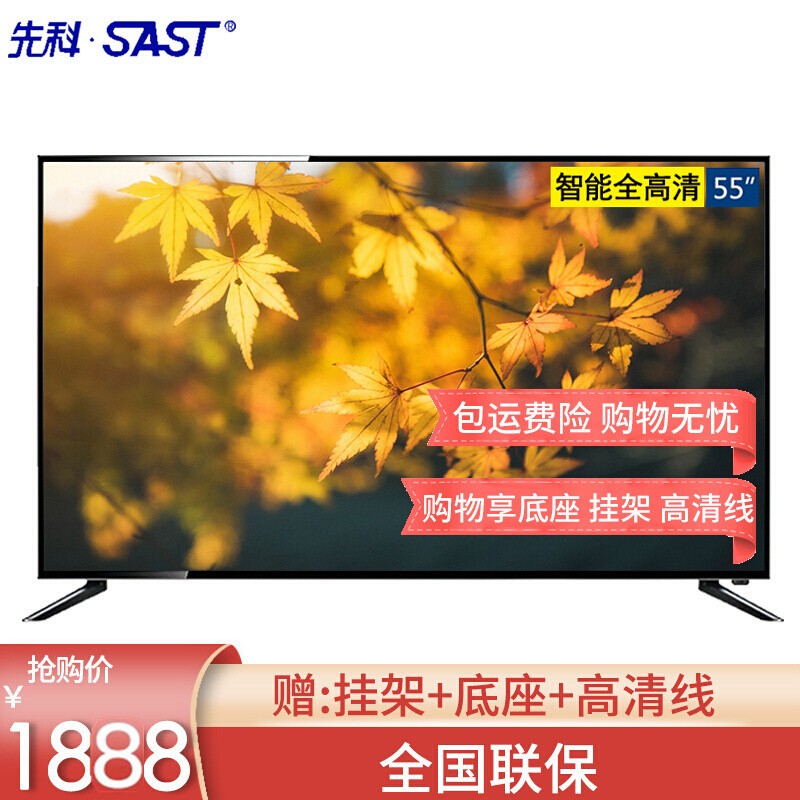 先科（SAST）65T6900 55英寸智能电视 全高清wifi智能网络液晶平板电视机 55英寸全高清智能
