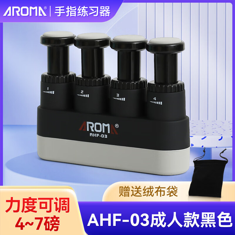 阿諾瑪（AROMA）指力器初學(xué)者吉他手指練習器兒童鋼琴握力器訓練器輔助配件 AHF-03成人款黑色+絨布袋