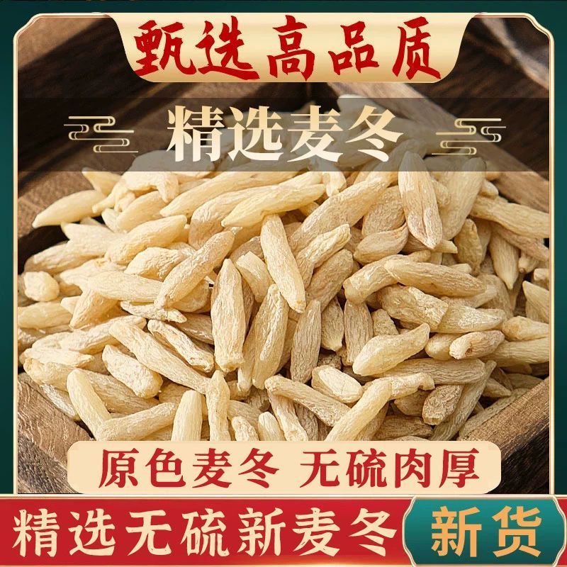 特一级野生食用麦冬四川绵阳一等品晒干无添加麦门冬正宗无硫麦冬