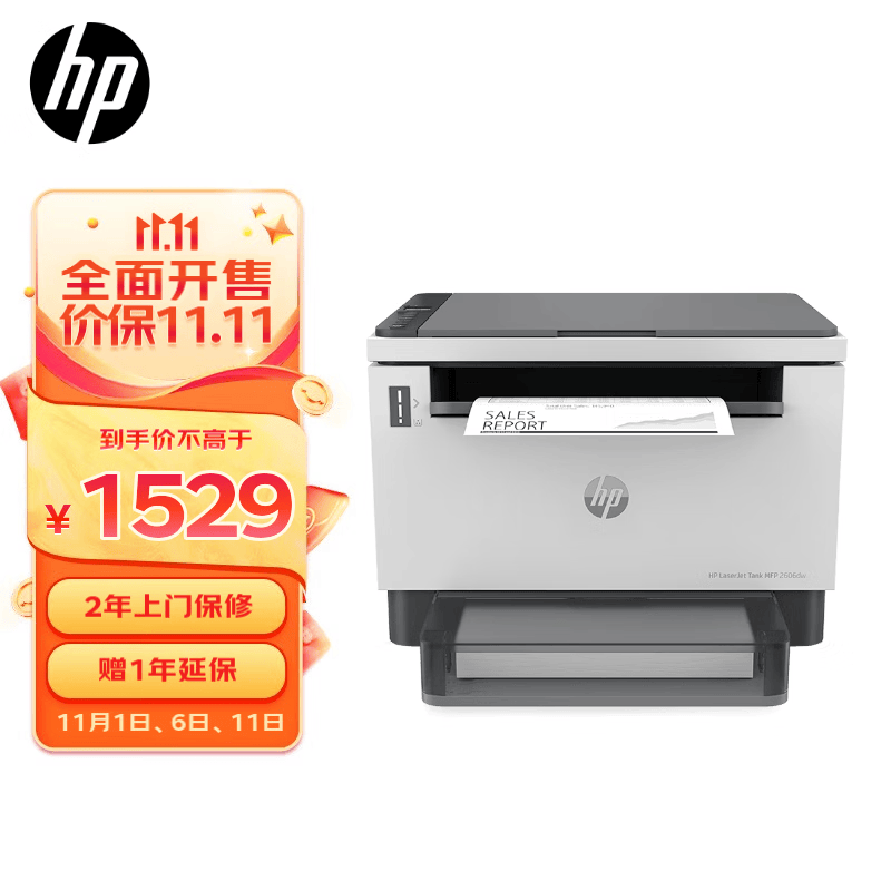 惠普（HP）2606dw 自动双面无线激光多功能打印机 打印复印扫描 商用办公单页成本3分钱使用感如何?