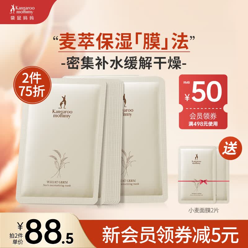 袋鼠妈妈孕妇面膜补水保湿小麦胚芽鲜萃水滢面膜20片装孕妇护肤品属于什么档次？