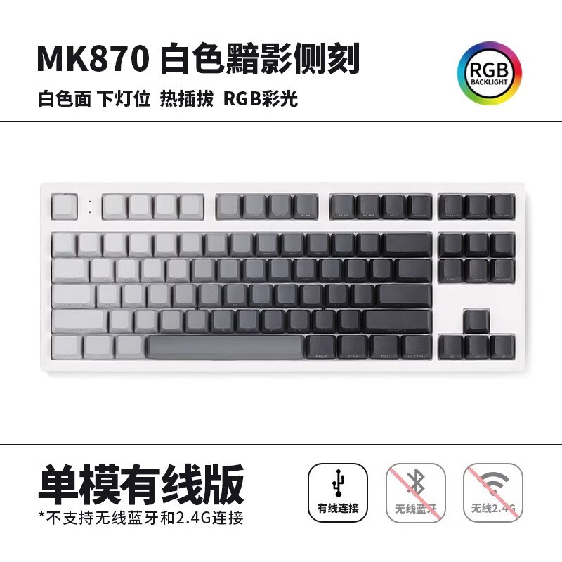 腹灵MK870微尘侧刻机械键盘87键蓝牙无线三模成品游戏办公客制化套件 【单模】白色面+黯影侧刻键帽 凯华BOX白轴V2【圆珠笔音】