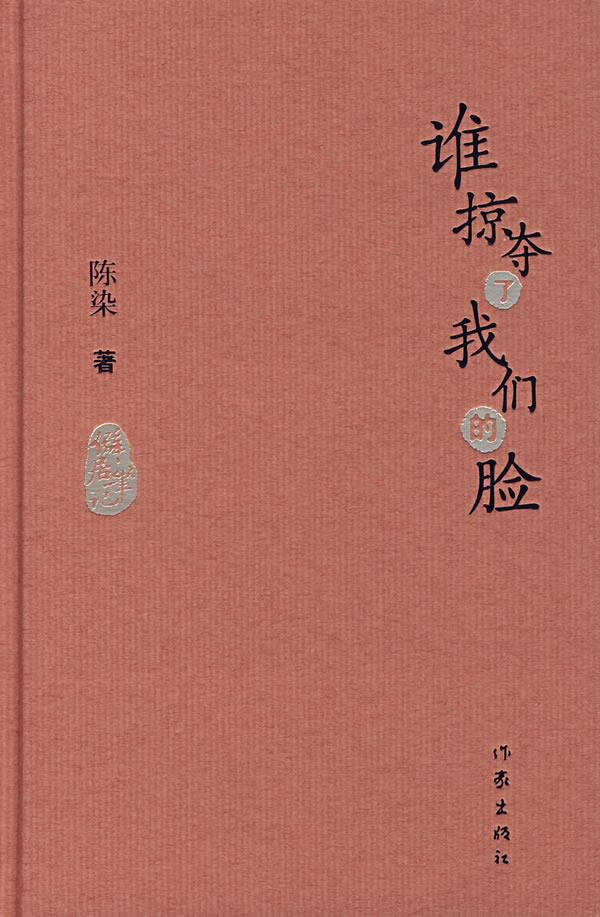 谁掠夺了我们的脸