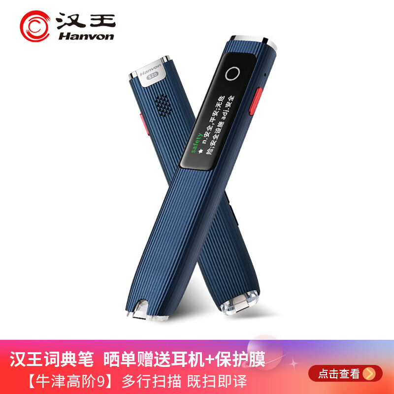 汉x Hanvon 翻译笔词典笔sp 电子词典哪个好 历史价格