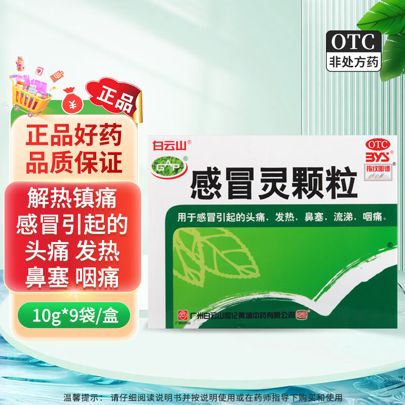 ���ڲ�����[����ɽ] ��ð����� 10g*9��/�� ���ڸ�ð�����ͷʹ�����ȣ����������飬��ʹ 1��װ