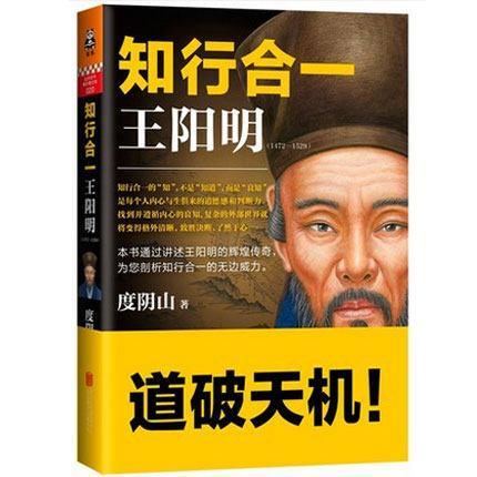 知行合一王阳明(1472-1529) 度阴山