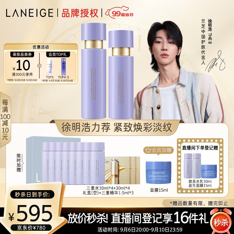 兰芝致美紧颜水乳套装淡纹护肤（徐明浩力荐）精华水150ml精华乳130ml属于什么档次？