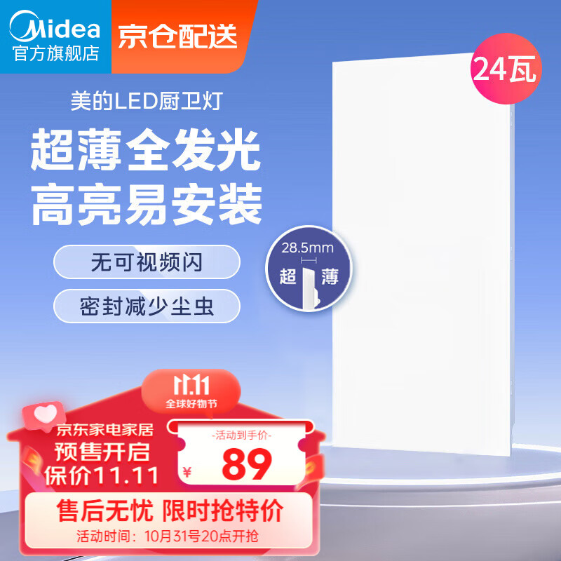 美的（Midea）LED集成吊顶扣板超薄全发光厨卫灯平板灯厨房嵌入吸顶灯300*600使用感如何?
