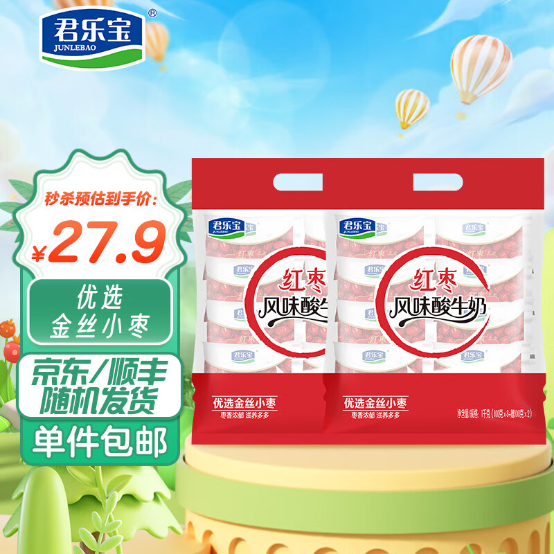 君乐宝红枣酸奶 100g*20袋 低温酸奶 生鲜 风味酸牛奶 厂家直发