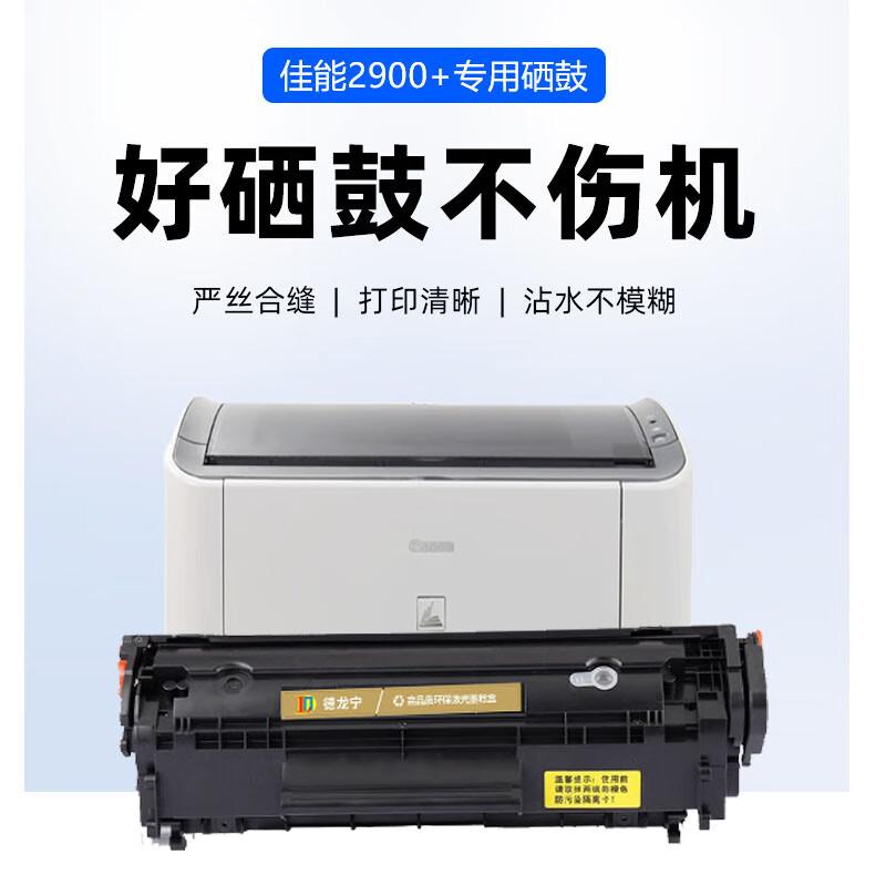 德龙宁佳能2900硒鼓适用canon LBP2900+打印机墨盒佳能CRG303易加粉晒鼓碳粉盒 佳能原装标准CRG303容量2000页易加粉