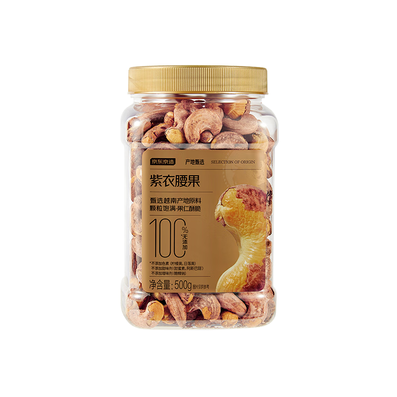 京东京造紫衣腰果500g 越南原料每日坚果零食送礼
