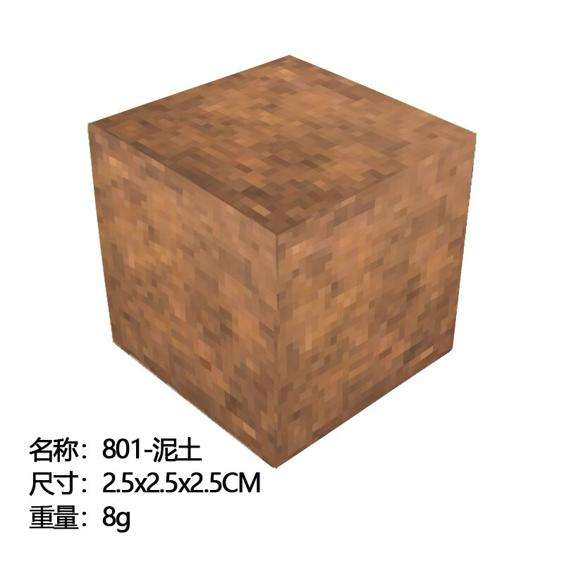 (minecraft)拼装磁铁积木mc周边磁力方块迷你世界磁力积木 801-泥土