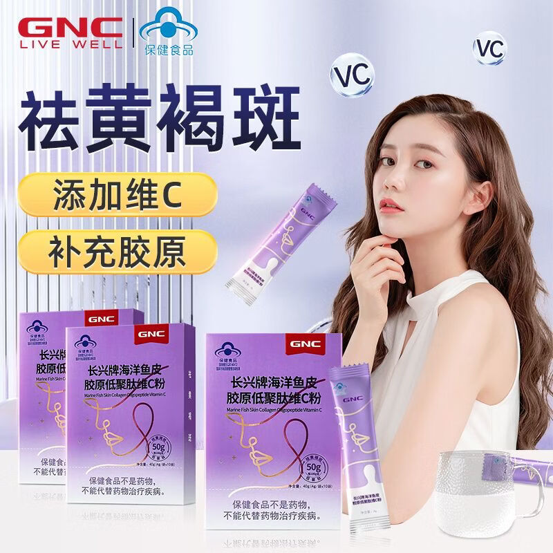 gnc胶原低聚肽维c粉祛海洋鱼皮10条/盒胶原蛋 【补充胶原力 喝出
