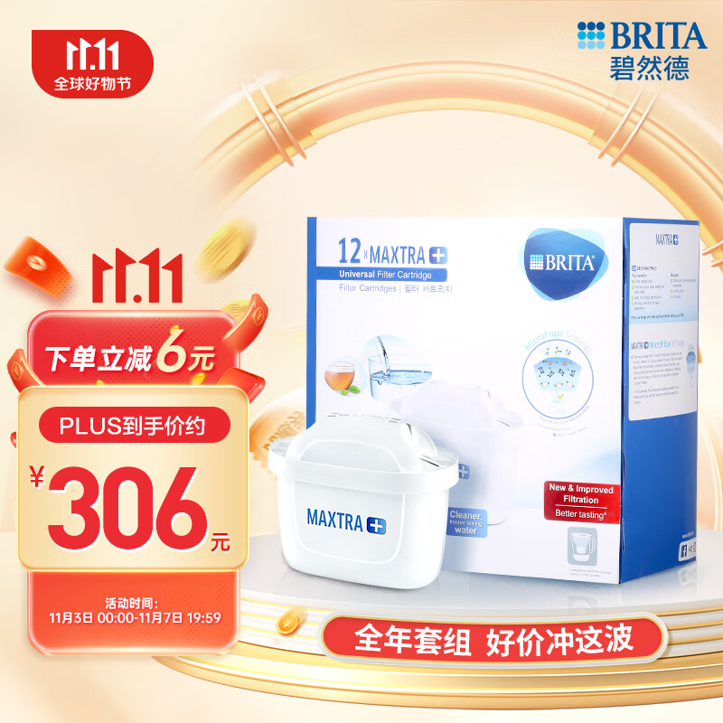 碧然德(BRITA) 滤水壶滤芯Maxtra+多效滤芯12只装 过滤净水器家用净水壶滤芯 新升级标准版三代滤芯12枚属于什么档次？