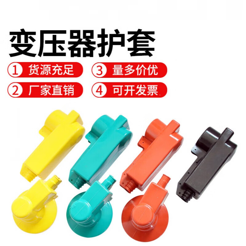 变压器绝缘护套 高低压绝缘护罩一套7只 高压干式变压器桩头护套 高压
