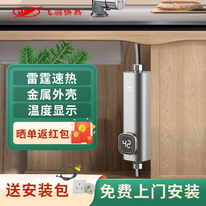飞羽 迷你小厨宝即热式电小型热水器家用速热台下免储水厨房热水宝