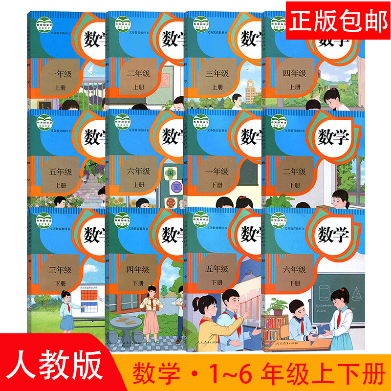 新插图小学数学课本全套人教版数学书一二三四五六年级上下册 数学 一