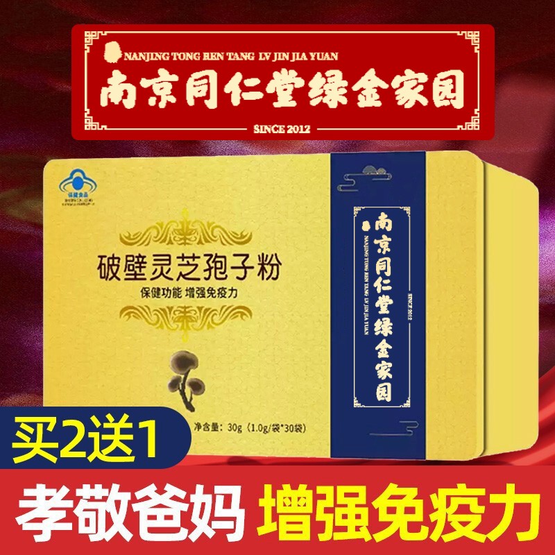 绿金家园灵芝孢子粉:价值超高的不老草保健品