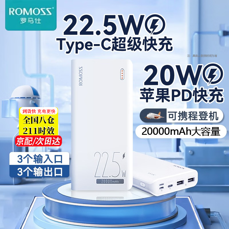 罗马仕20000毫安充电宝22.5W超级快充可上飞机移动电源pd双向快充轻薄便携式适用华为苹果小米 20000mah【商务版】急速闪充+多口输出入使用感如何?