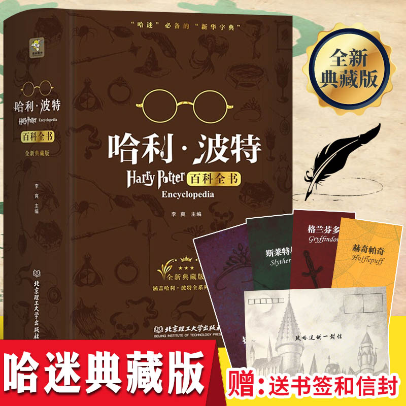 的百科全书jk罗琳涵盖哈利波特全系列内容中小学生课外阅读书籍魔幻