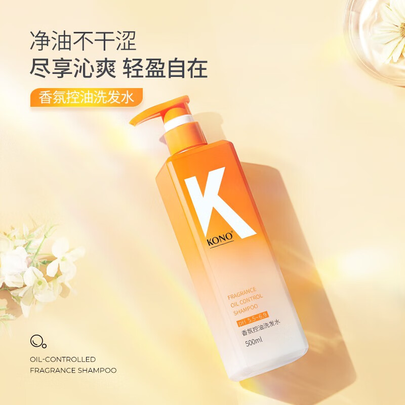 kono香氛洗发水控油去屑秀发蓬松温和持久留香洗发露男女通用 kono