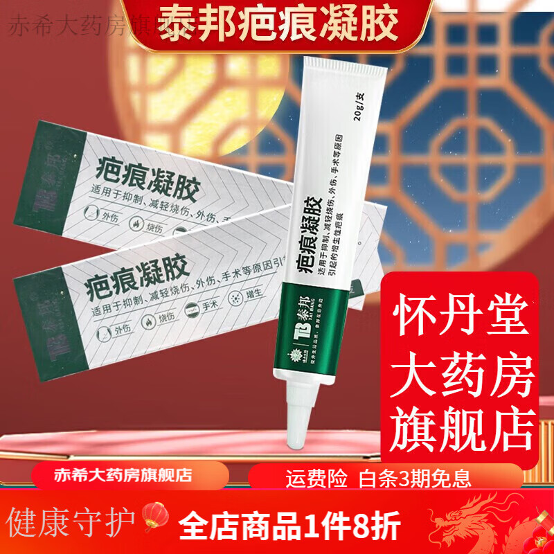 云南白药(yunnanbaiyao) 泰邦疤痕凝胶20g 1盒