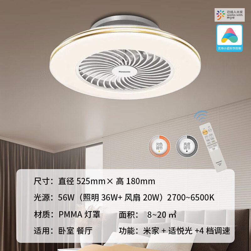 松下led隐形吸顶灯电风扇灯客厅轻奢餐厅卧室简约灯具 56w-直径525mm