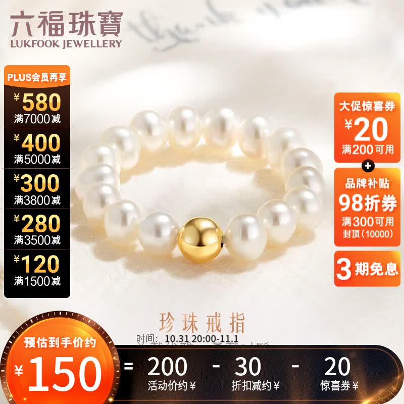 六福珠宝 mipearl18K金淡水珍珠戒指 定价 F87KRTB002Y 总重约1.08克-16粒怎么样,好用不?