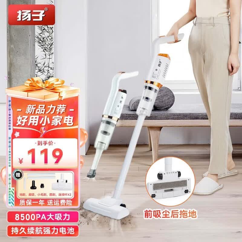 扬子 吸尘器无线便携家用小型大功率手持强力吸尘器迷你地毯除螨吸尘机手持拖地机8500pa车载两用 皓月白无线吸拖一体【地刷+扁吸+小毛刷+圆刷】怎么看?