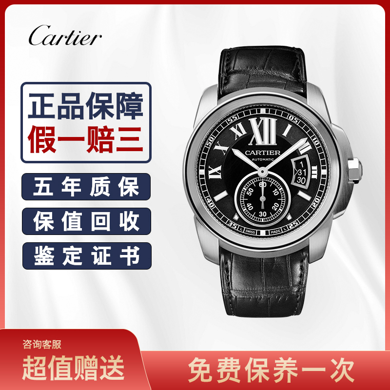 【二手95新】卡地亚 卡历博系列男表 日期显示自动机械精钢二手手表