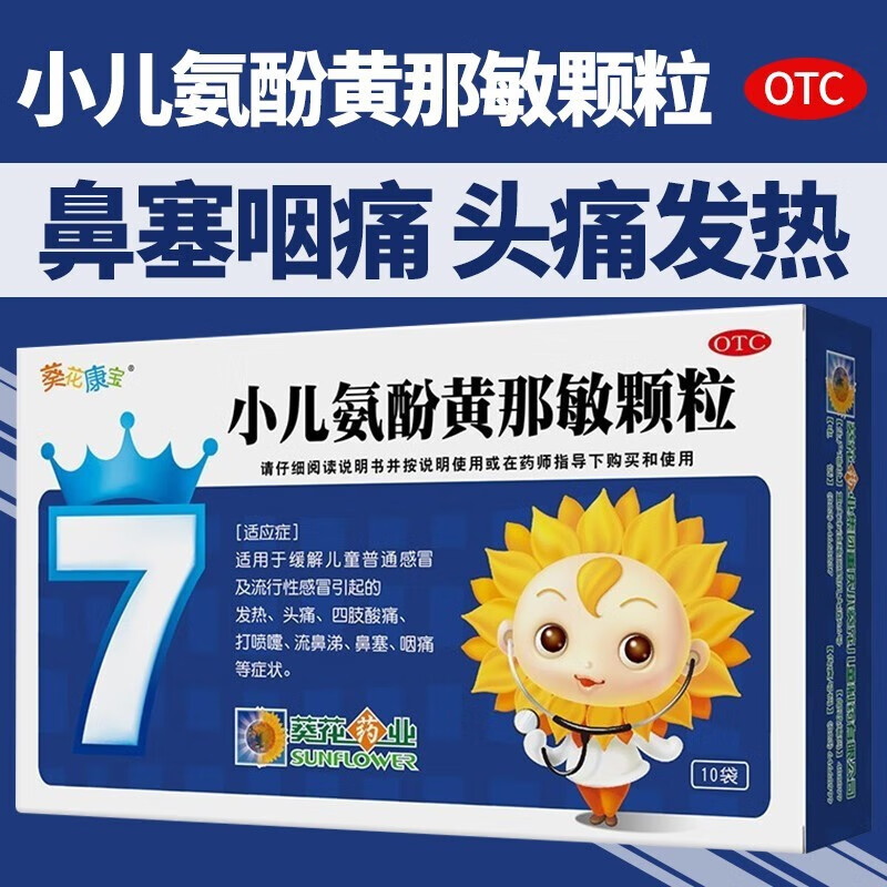头痛发热小儿感冒药jyq 标准装】1盒小儿氨酚那敏颗粒(儿童普通感冒)
