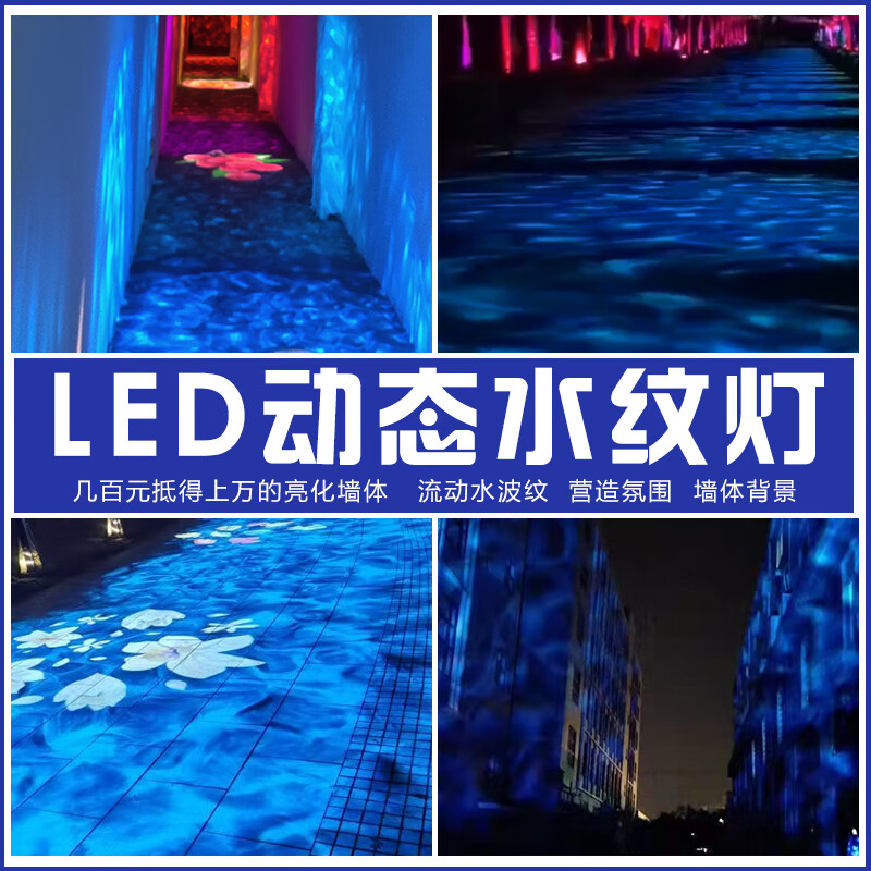 漂流木（DRIFTWOOD）LED動(dòng)態(tài)水紋燈海洋館水波浪紋投影射燈KTV公園變色氛圍亮化工廠燈 200瓦-水紋波浪燈 防水款