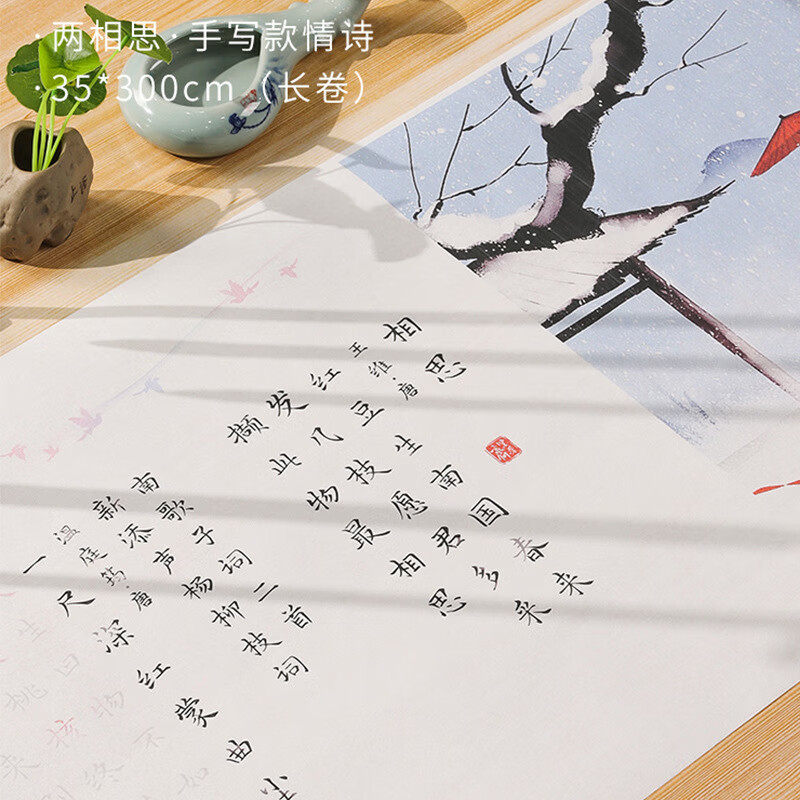 毛笔字小楷描红临摹古风恋爱人浪漫礼物 原创情诗12首(两相思·手抄款