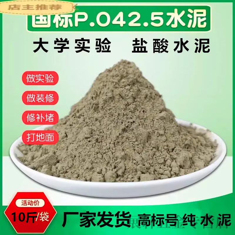 伯朗格定制10斤纯水泥硅酸盐po425大学实验山水修补漏洞快干普通硅酸