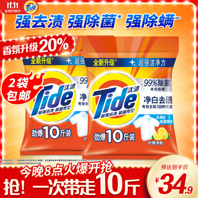 汰渍洗衣粉10斤净白去渍强效去油污除菌香味持久柠檬清香家庭装怎么样,好用不?